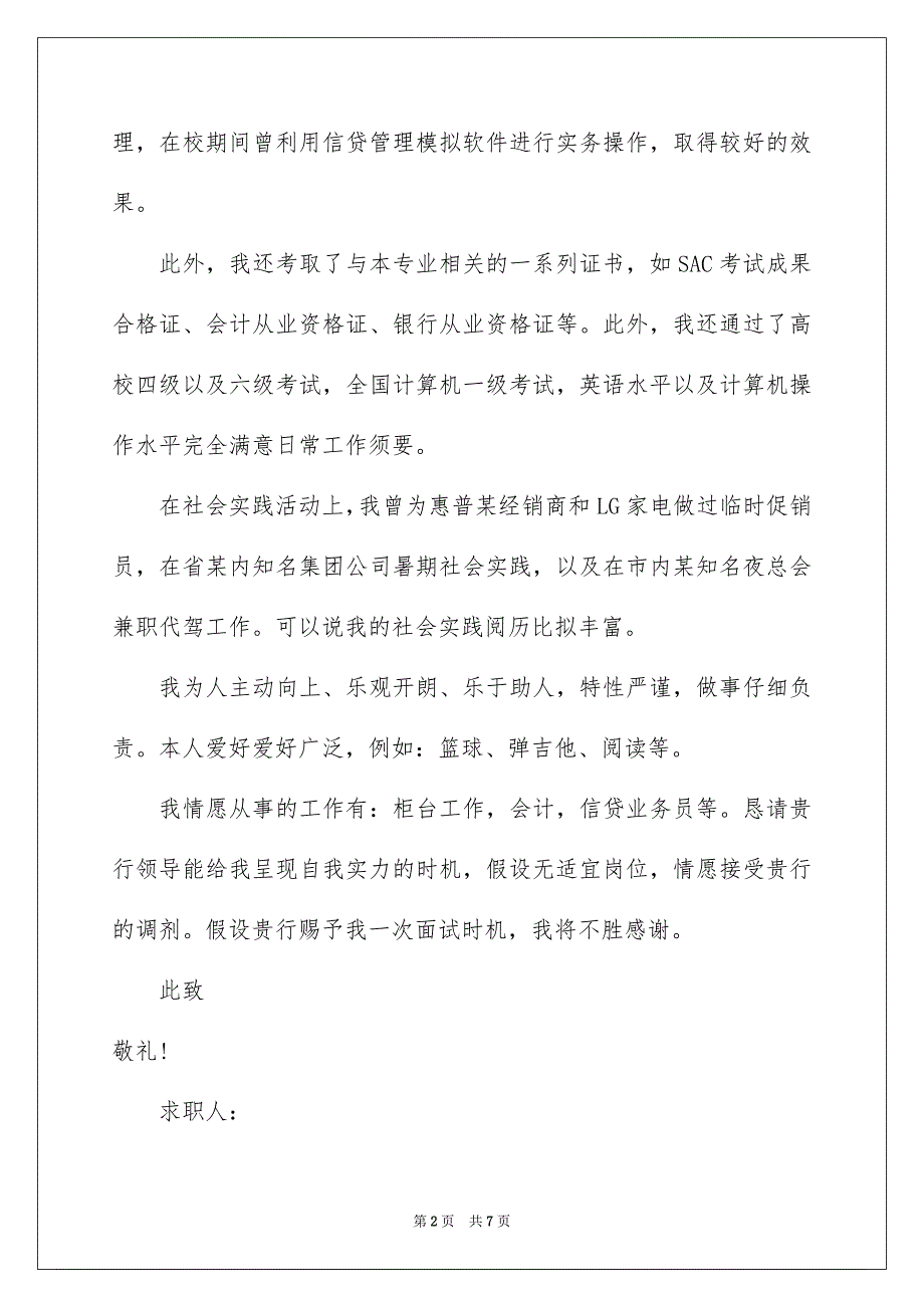 2023年金融学求职信范文.docx_第2页