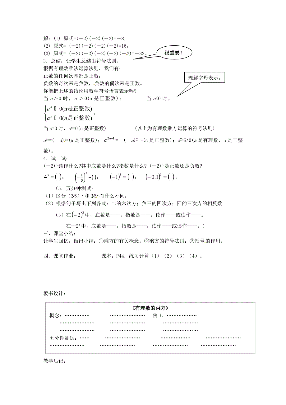 七年级数学上册1.5+有理数的乘方教案+新人教版.doc_第2页