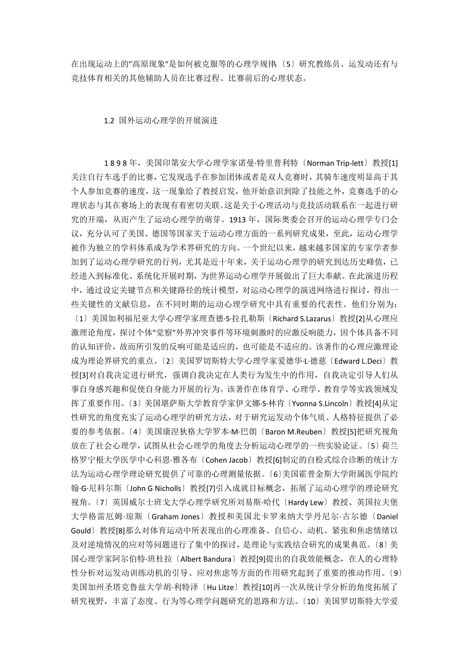 运动心理学理论在竞技体育中的应用_第2页