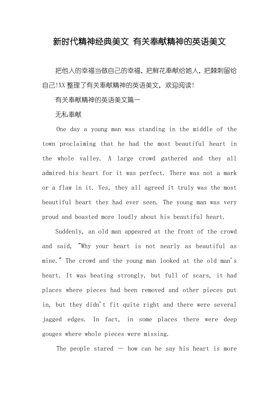 新时代精神经典美文 有关奉献精神的英语美文_第1页