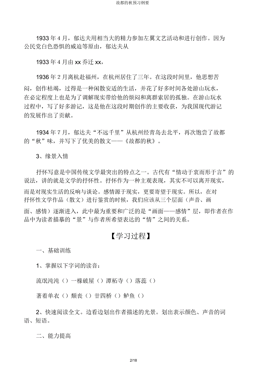 故都秋预习提纲.doc_第2页