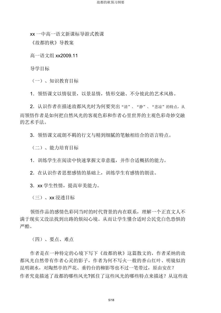 故都秋预习提纲.doc_第5页