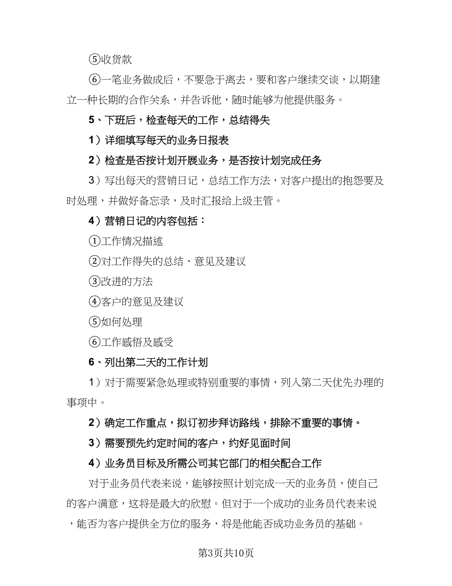 统计业务员工作计划标准范本（四篇）_第3页