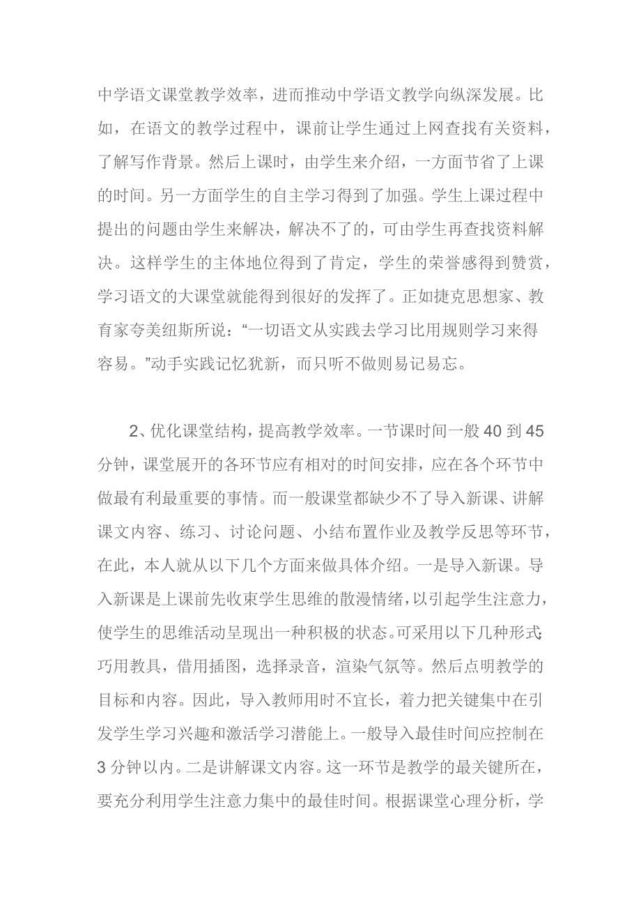 如何把握语文教学中的重难点.docx_第5页