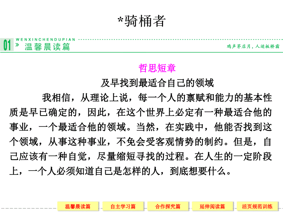 高二语文同步课件骑桶者新人教版选修外国小说欣赏_第1页