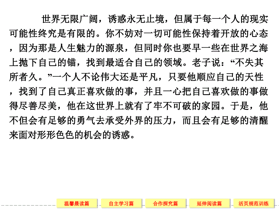 高二语文同步课件骑桶者新人教版选修外国小说欣赏_第2页