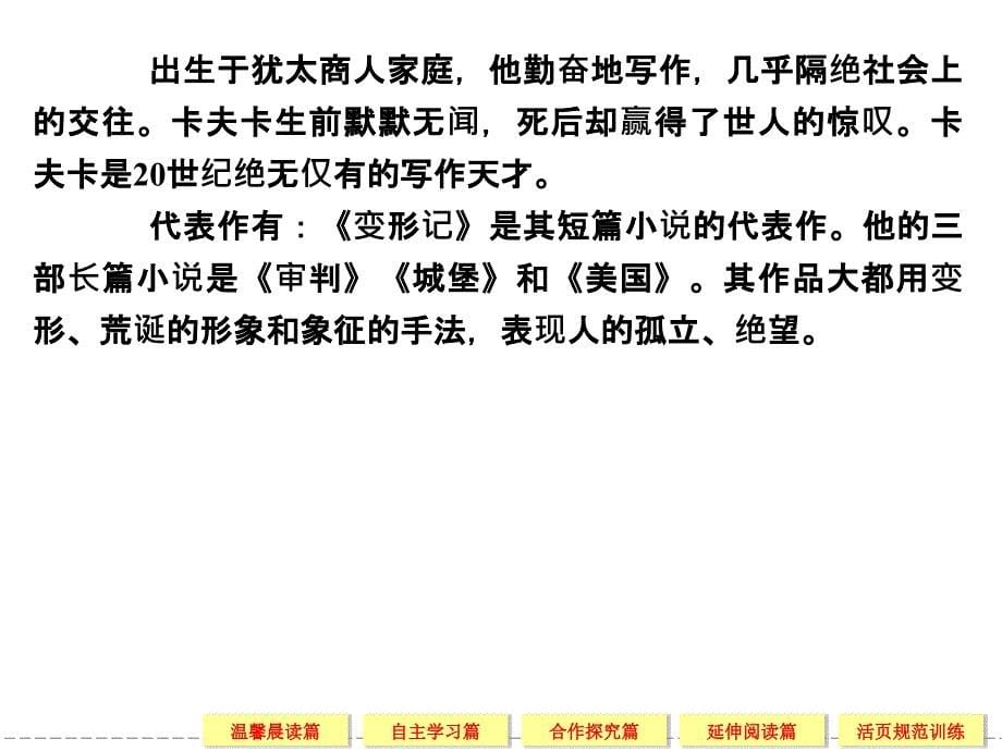 高二语文同步课件骑桶者新人教版选修外国小说欣赏_第5页