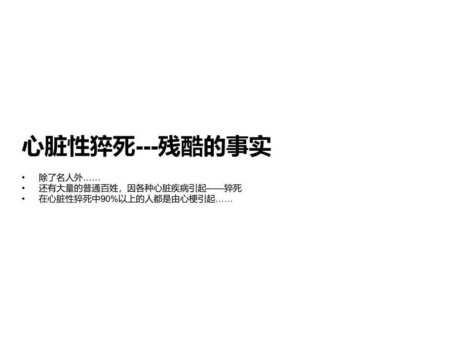 急性心肌梗死的相关知识及护理PPT培训课件_第5页