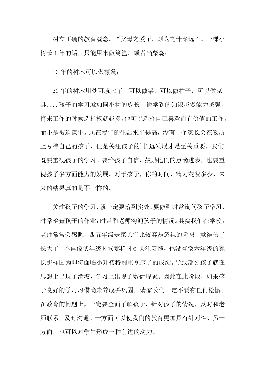 家长会教师代表发言稿15篇_第3页