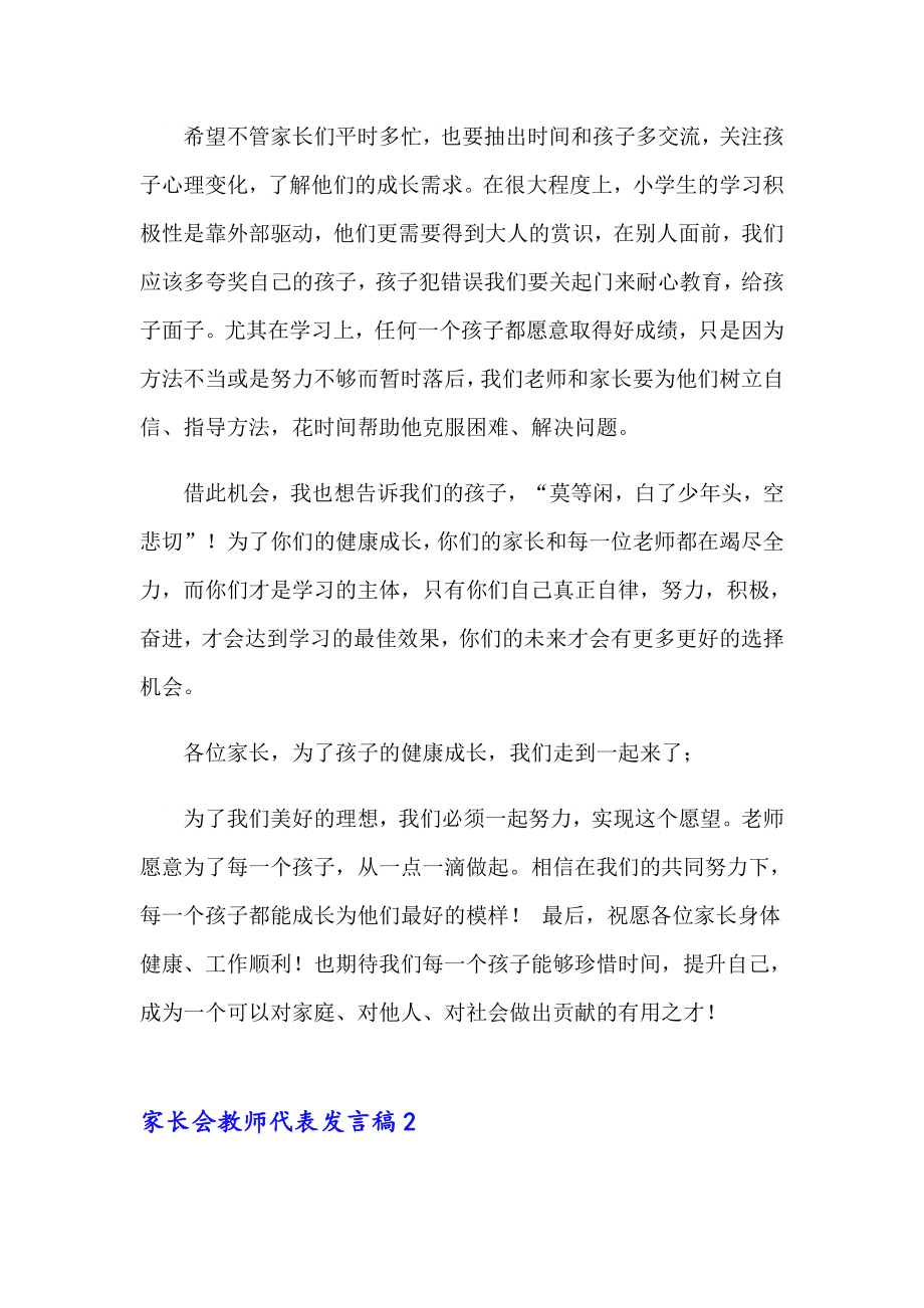 家长会教师代表发言稿15篇_第4页