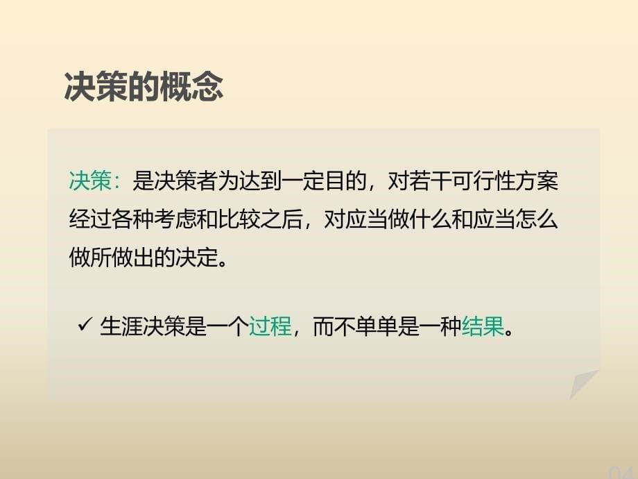 职业决策与目标设定_第5页