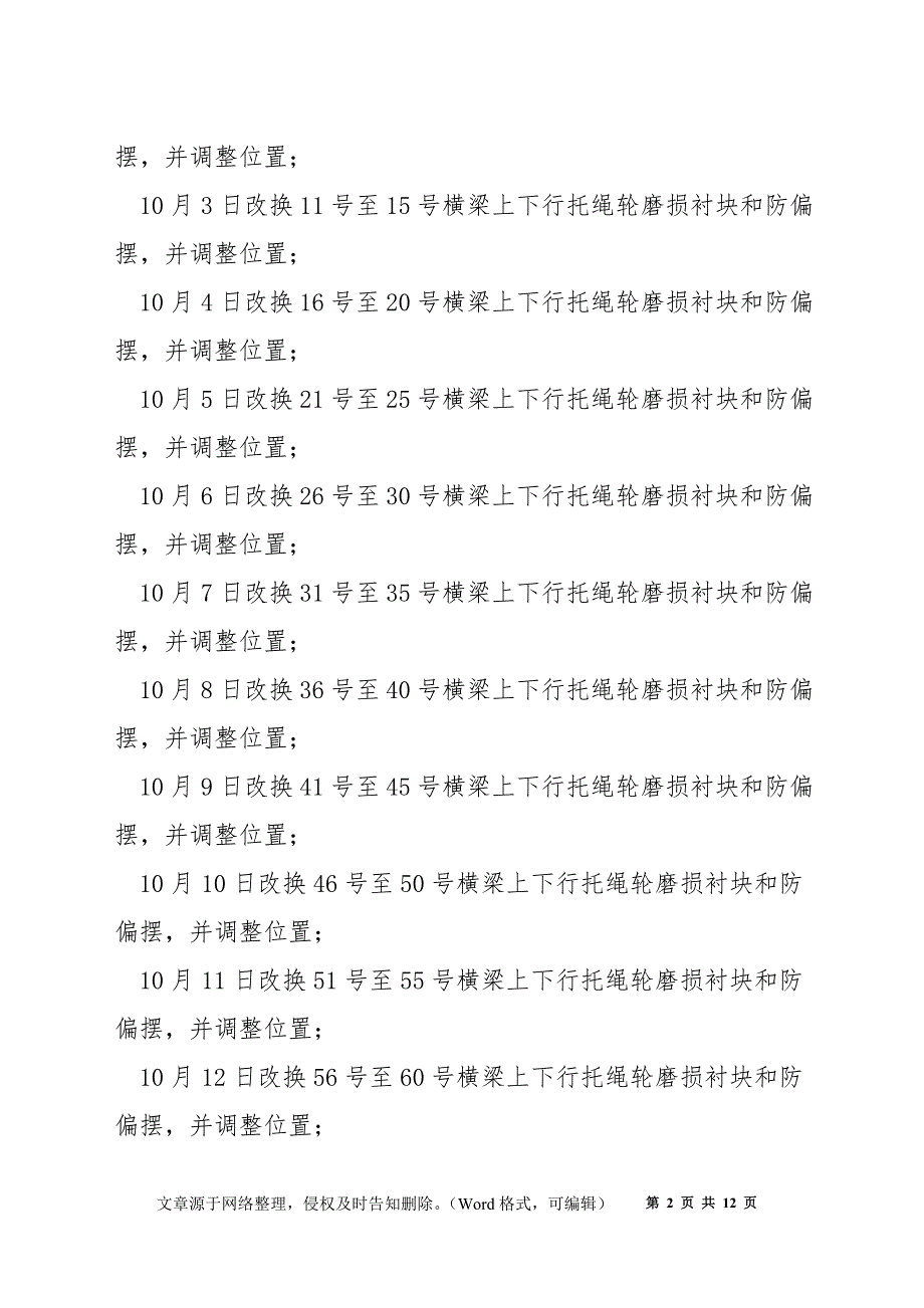 架空乘人装置日常维护、检修安全技术措施_第2页