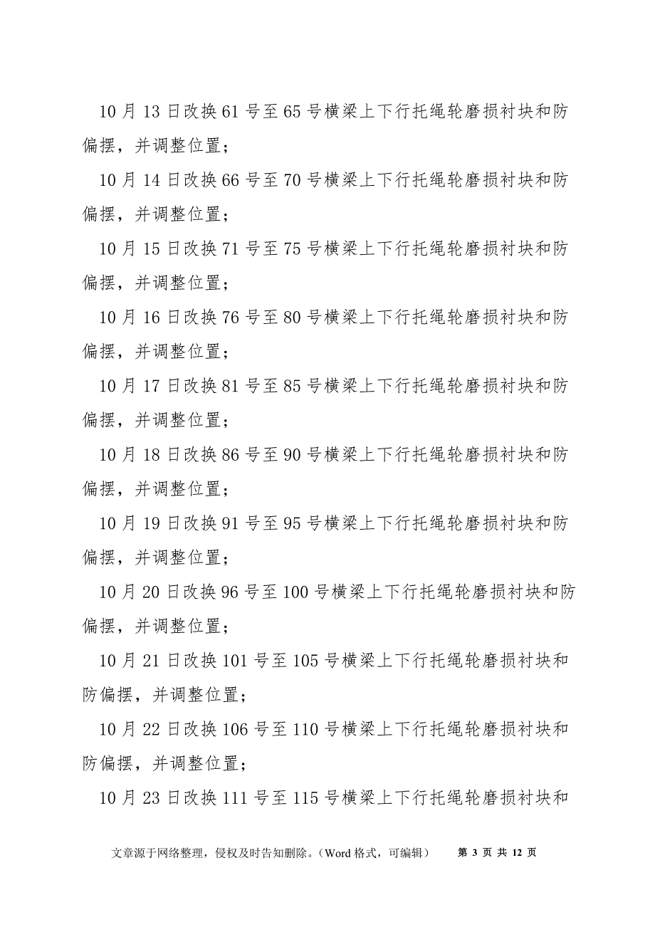 架空乘人装置日常维护、检修安全技术措施_第3页