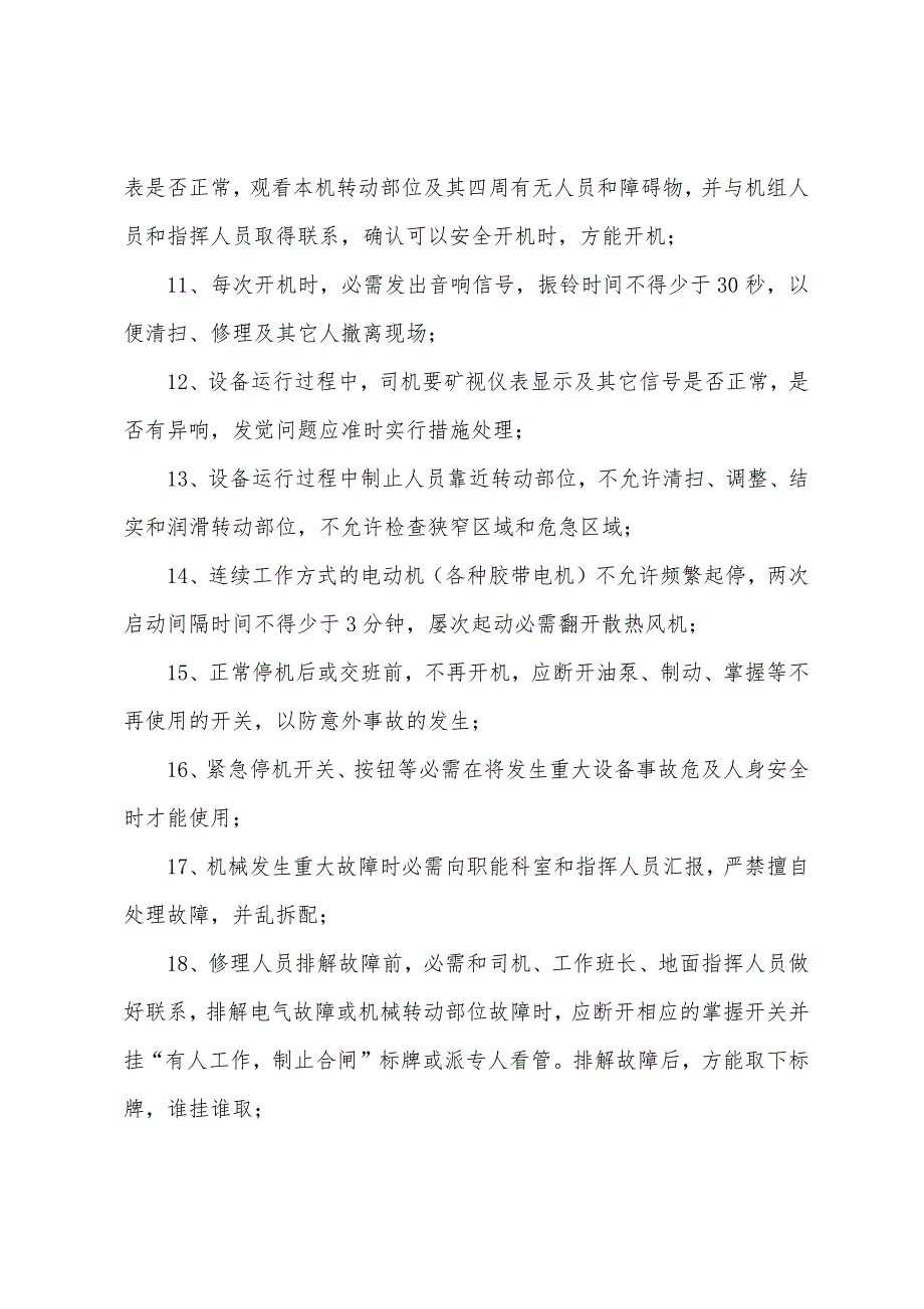 间断工艺、连续工艺系统一般规定.docx_第2页