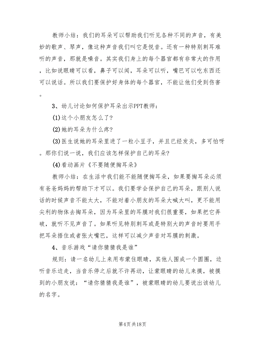 幼儿园大班健康活动教学方案标准范文（九篇）_第4页