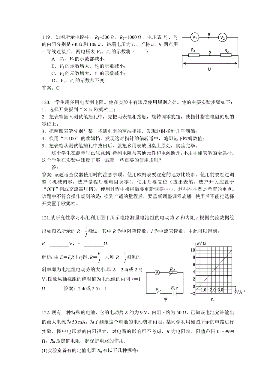 每日一题20111014(教师版)实验一～六.doc_第2页