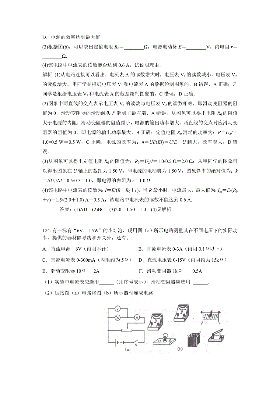 每日一题20111014(教师版)实验一～六.doc_第4页