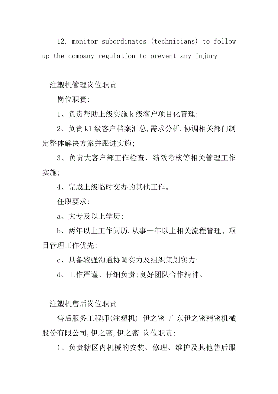 2023年注塑机岗位职责(13篇)_第4页