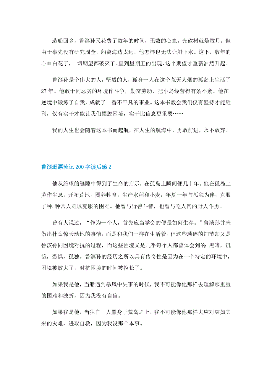 鲁滨逊漂流记200字优秀读后感5篇_第2页