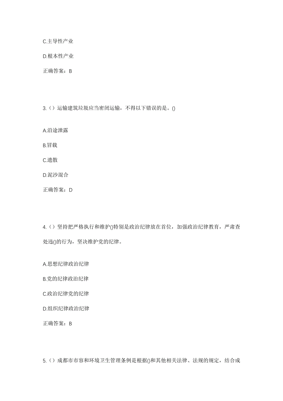 2023年四川省甘孜州白玉县阿察镇亚青寺管理局生活区社区工作人员考试模拟题含答案_第2页