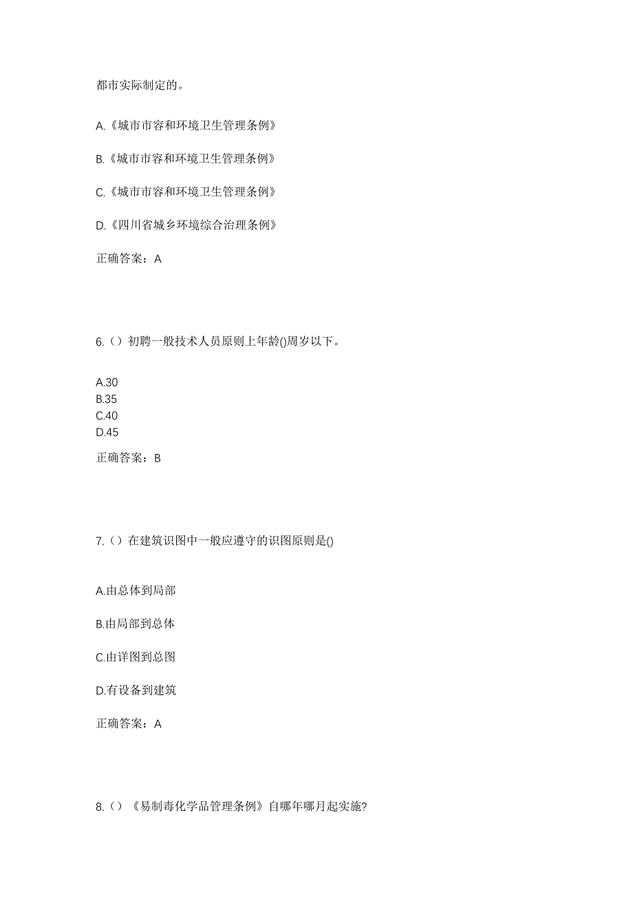 2023年四川省甘孜州白玉县阿察镇亚青寺管理局生活区社区工作人员考试模拟题含答案_第3页