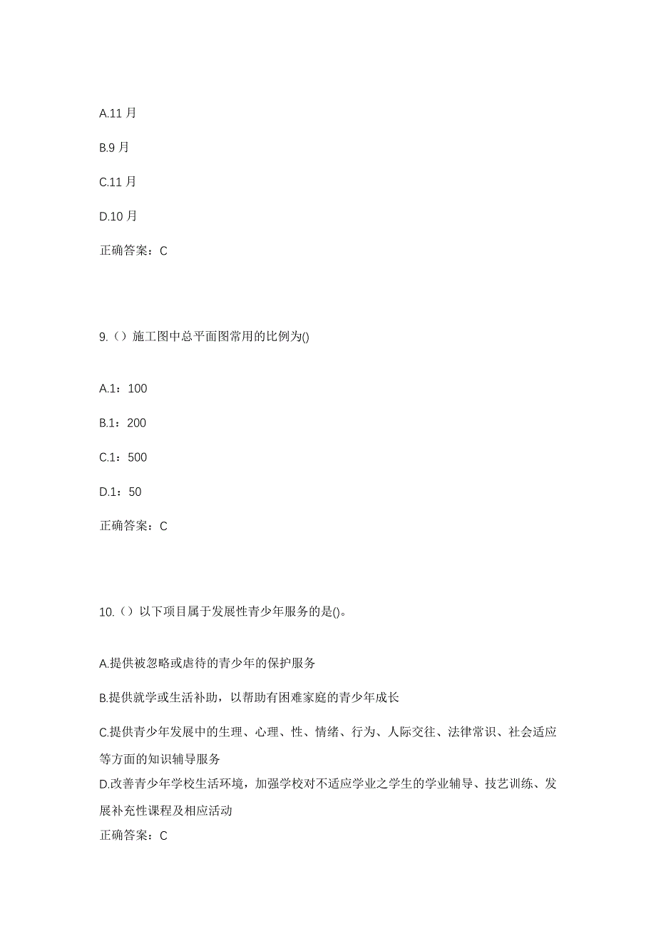 2023年四川省甘孜州白玉县阿察镇亚青寺管理局生活区社区工作人员考试模拟题含答案_第4页