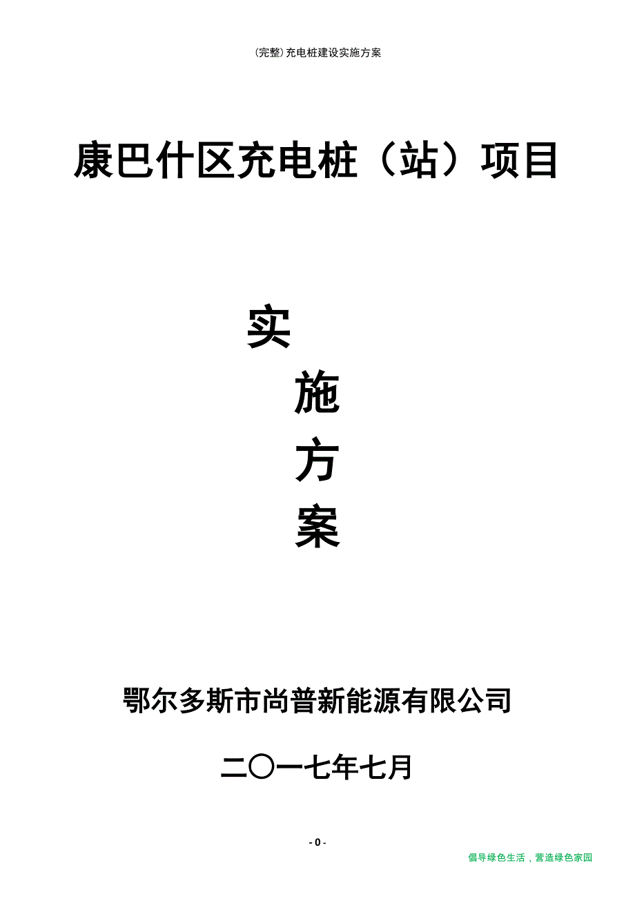 (最新整理)充电桩建设实施方案_第2页