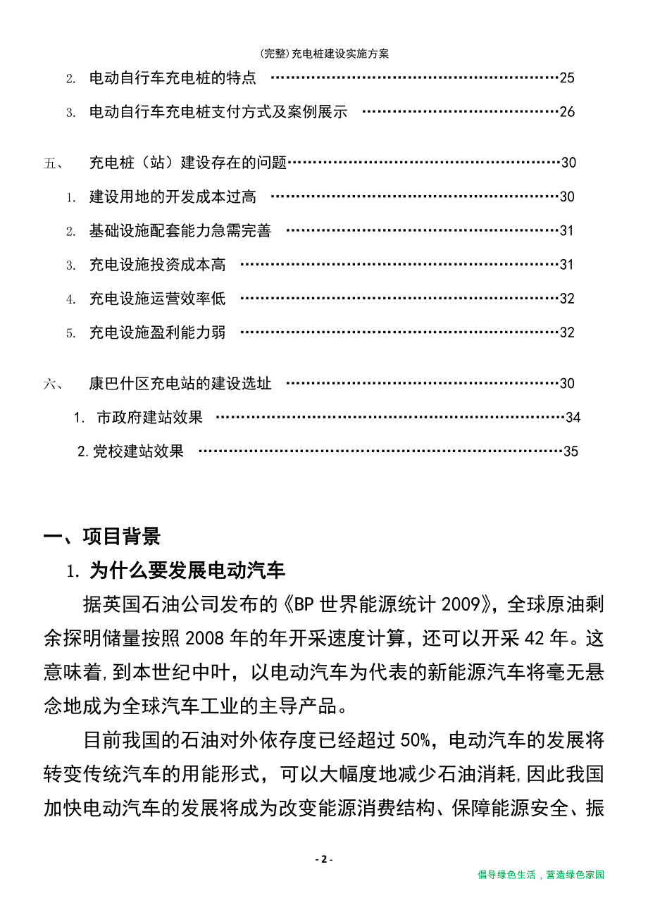 (最新整理)充电桩建设实施方案_第4页