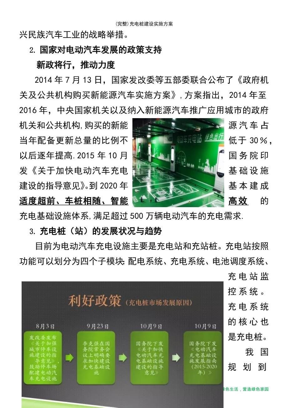 (最新整理)充电桩建设实施方案_第5页