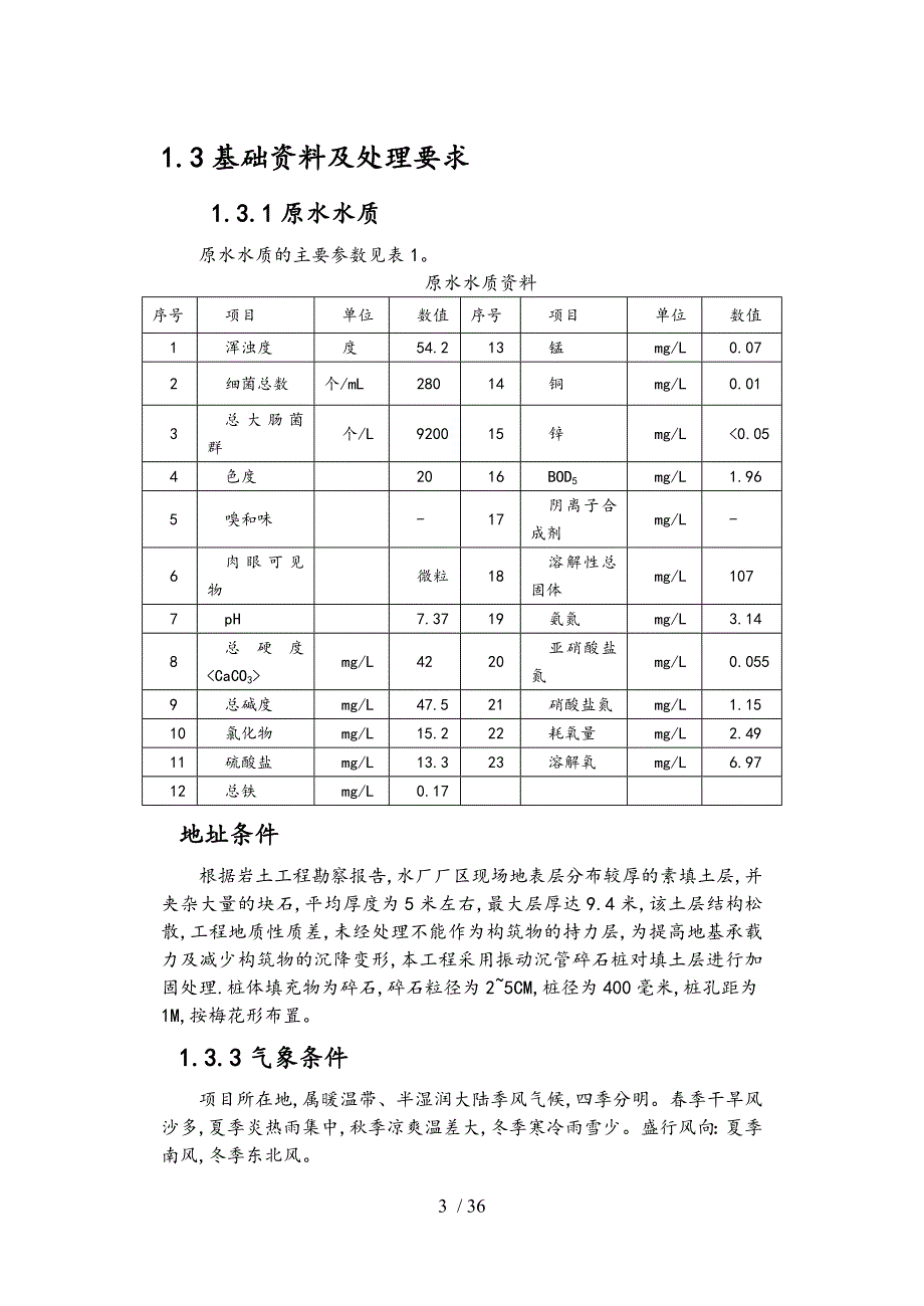 给水处理厂课程设计报告书_第4页