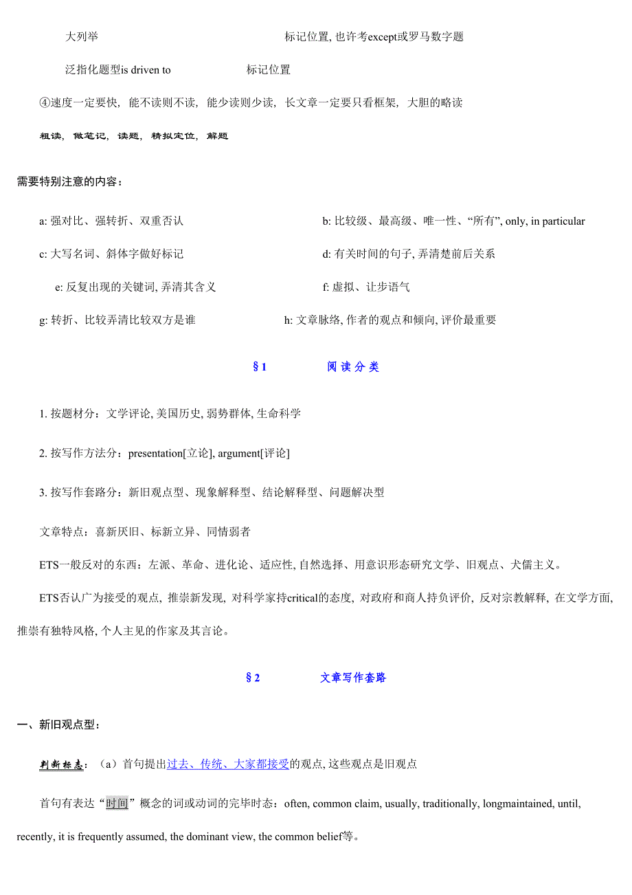 2023年王朋GRE阅读笔记之完全版.doc_第2页