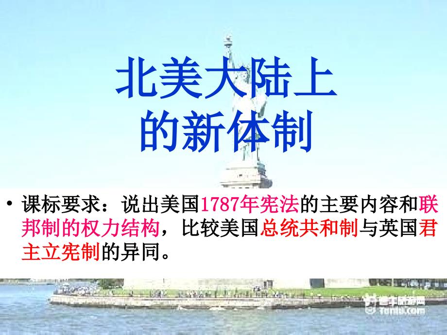 第九课北美大陆上的新体制_第2页