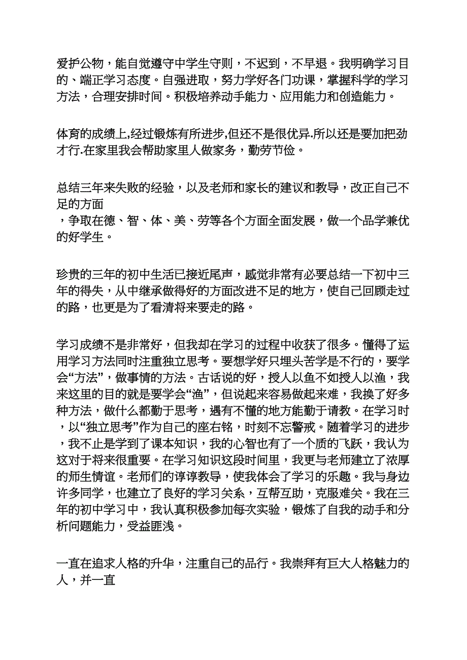 初三毕业班自我评价_第2页