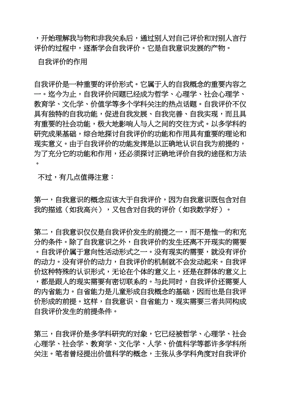 初三毕业班自我评价_第5页