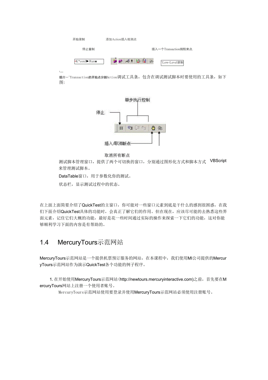 QTP测试工具实验报告_第4页