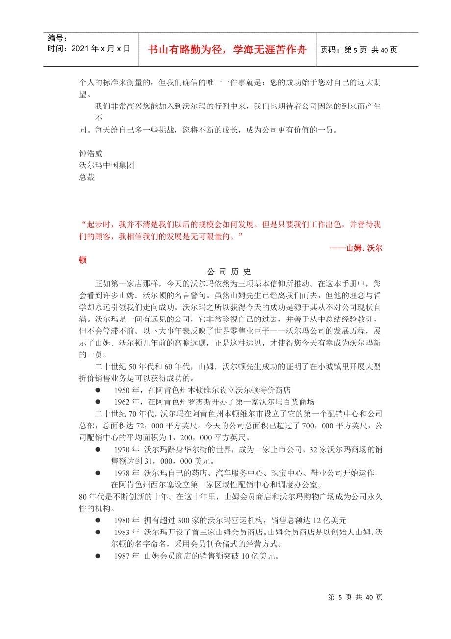 沃尔玛员工手册全职员工(doc38)_第5页