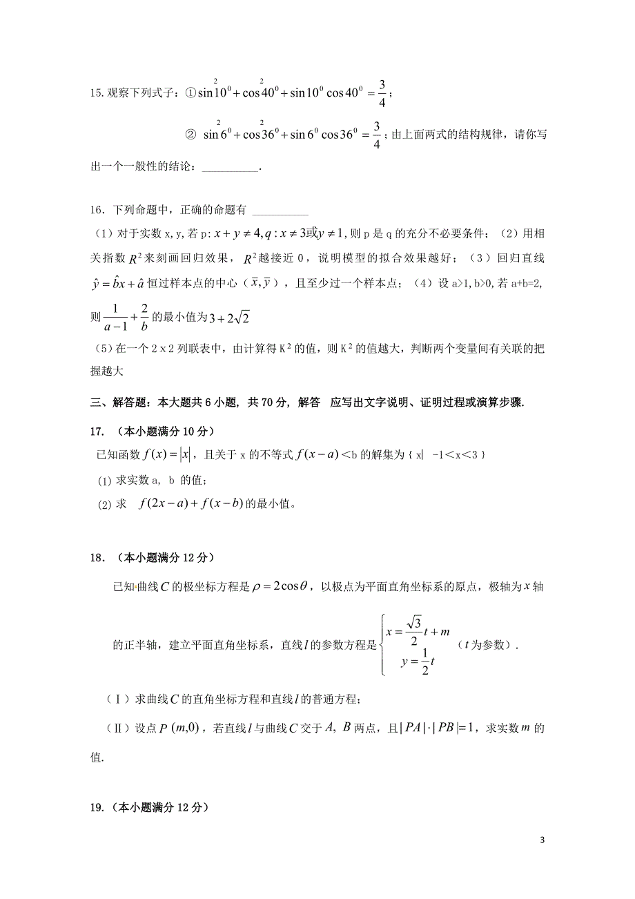 吉林省辽源市高二数学下学期第二次月考试题文0719_第3页