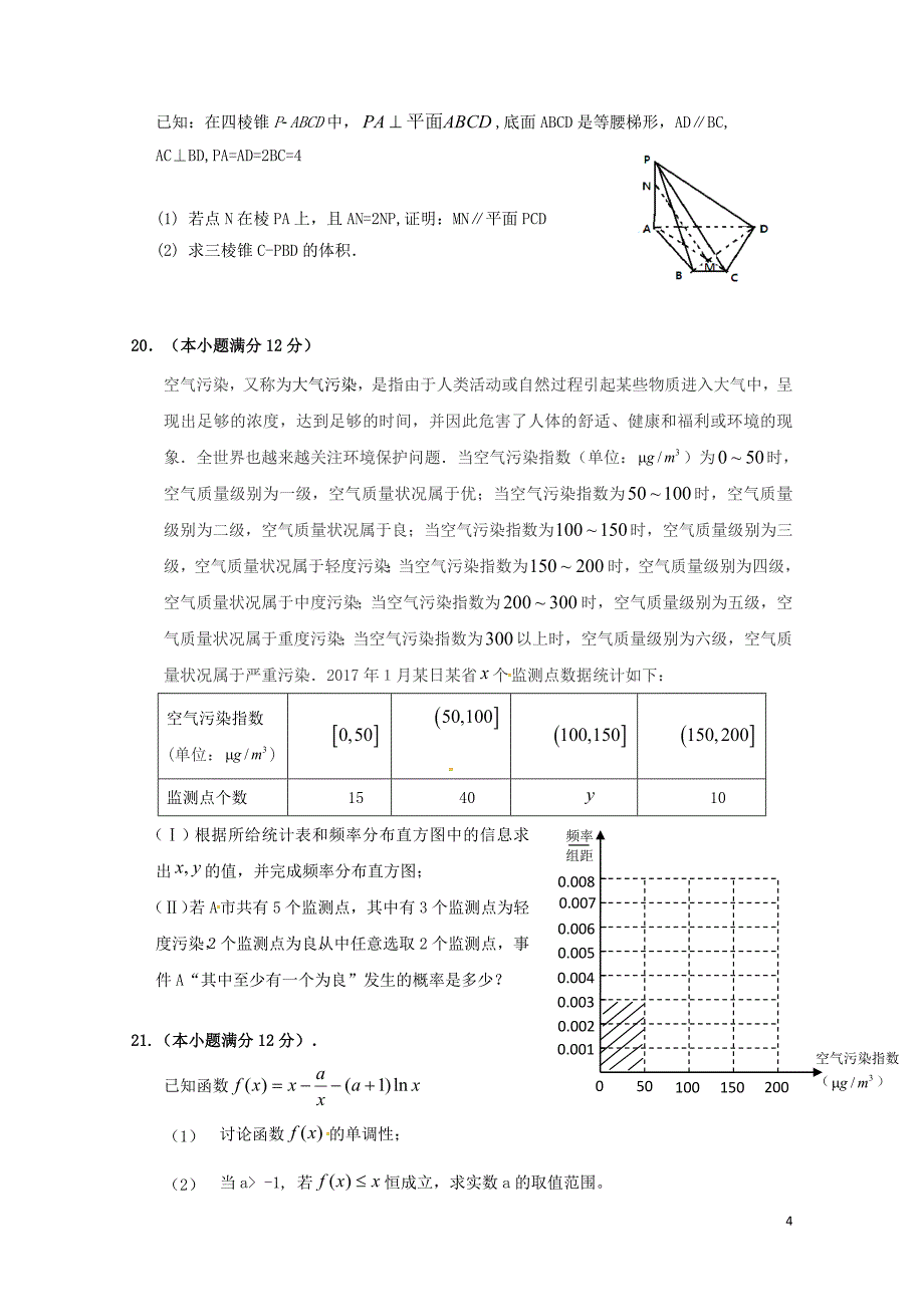 吉林省辽源市高二数学下学期第二次月考试题文0719_第4页