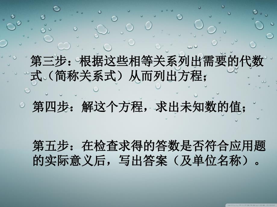 第1课时用一元二次方程解决传播问题课件11张_第3页