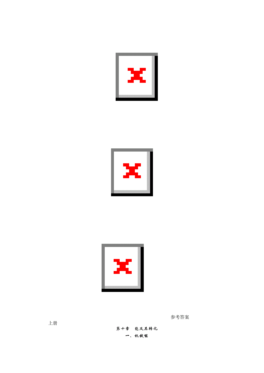 九年级北师物理成长资源_第1页