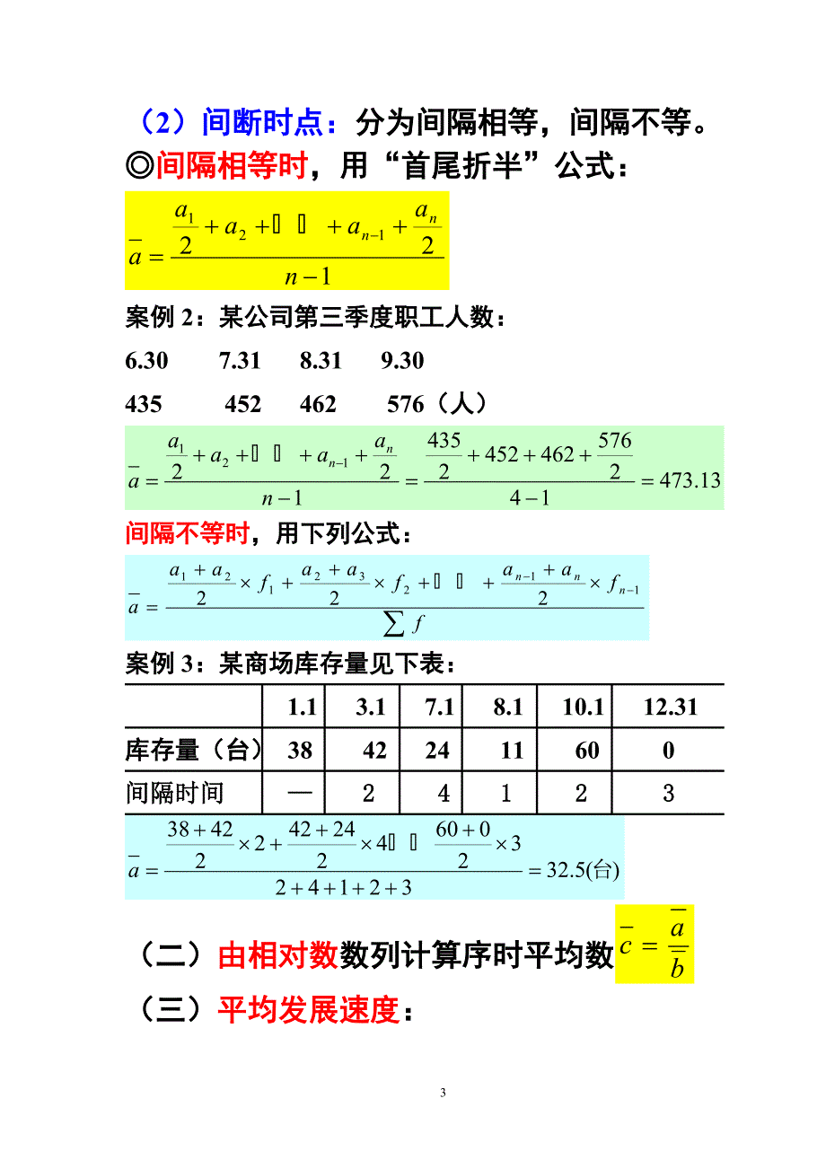 第四章动态数列分析_第3页