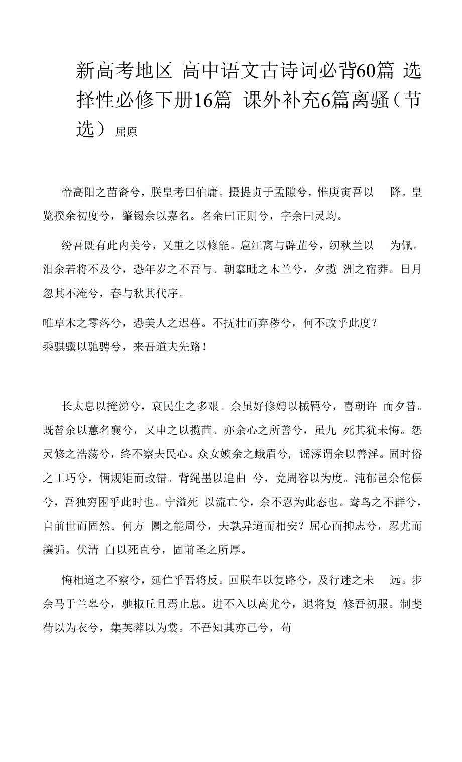 新高考地区-高中语文必背古诗词60篇-选择性必修下册--16篇-课文补充-6篇.docx_第1页