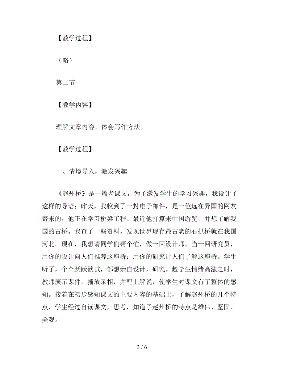 【教育资料】小学语文三年级教案：利用有效方法诱发学生探究动机——《赵州桥》第二课时教学设计.doc_第3页