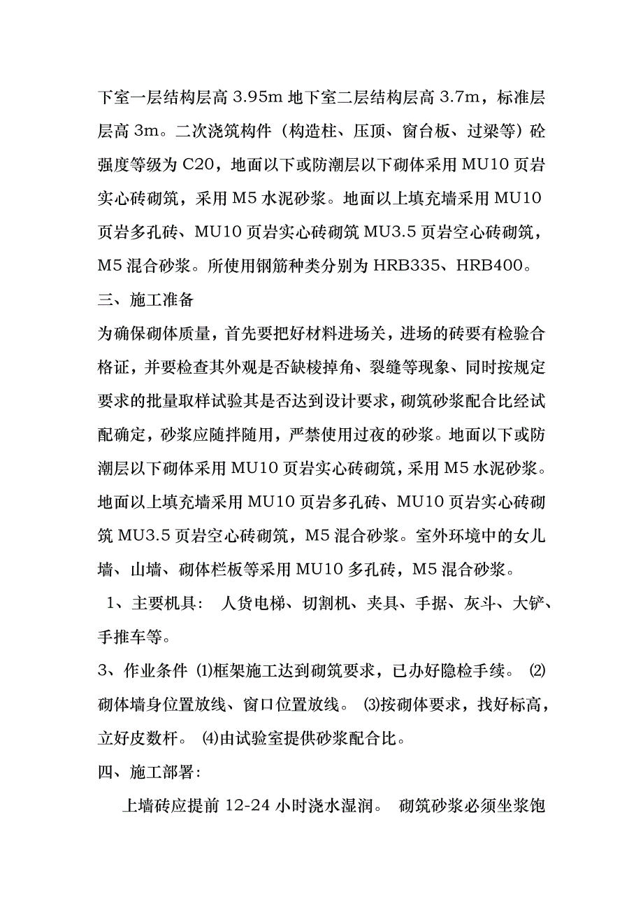 砌体工程施工组织设计方案_第2页