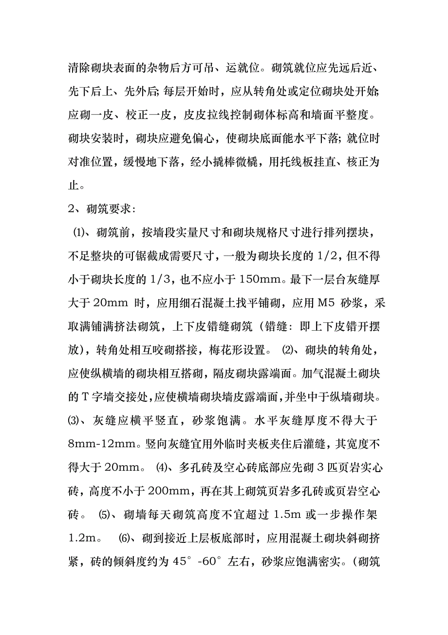 砌体工程施工组织设计方案_第4页