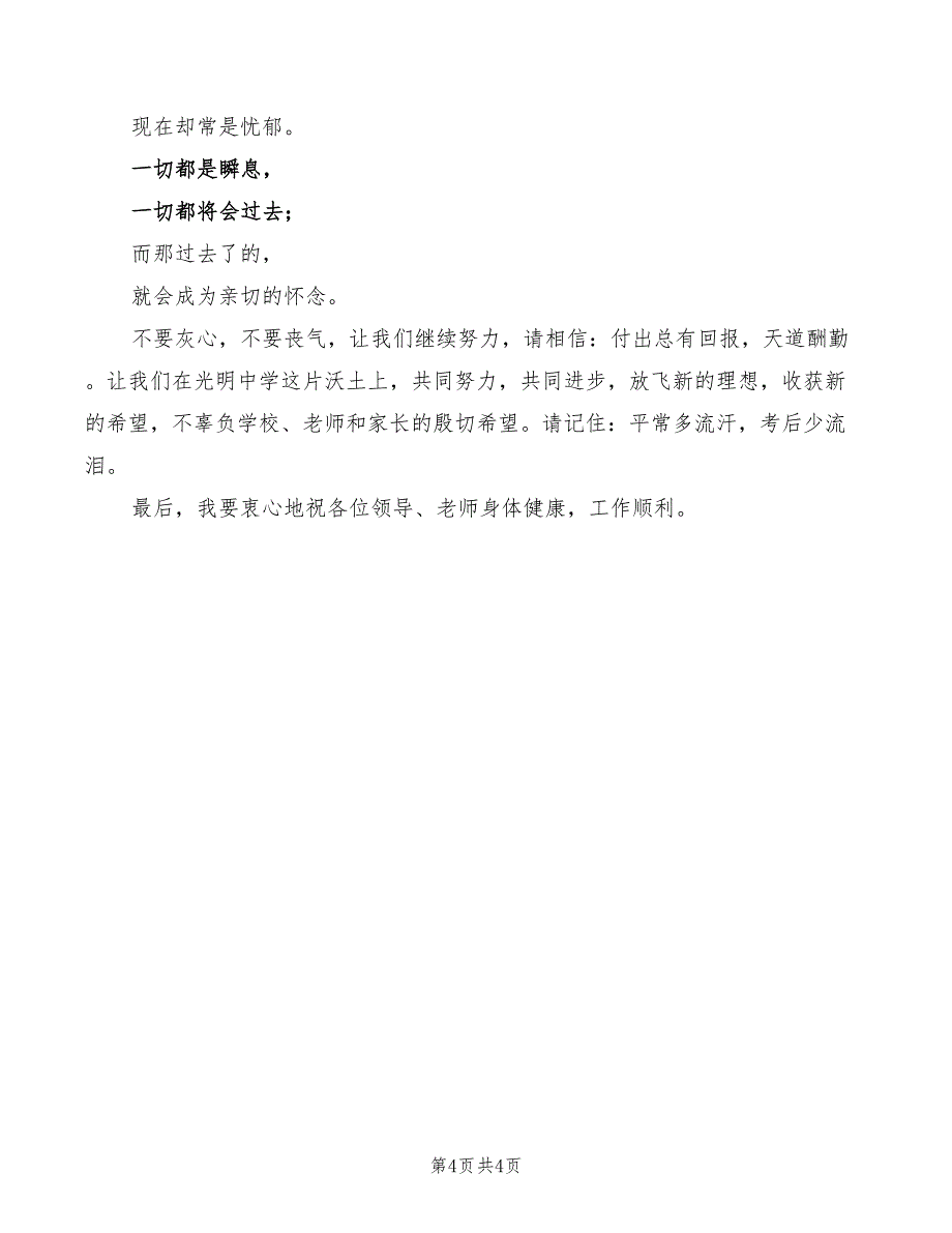 学习进步生发言稿模板(2篇)_第4页