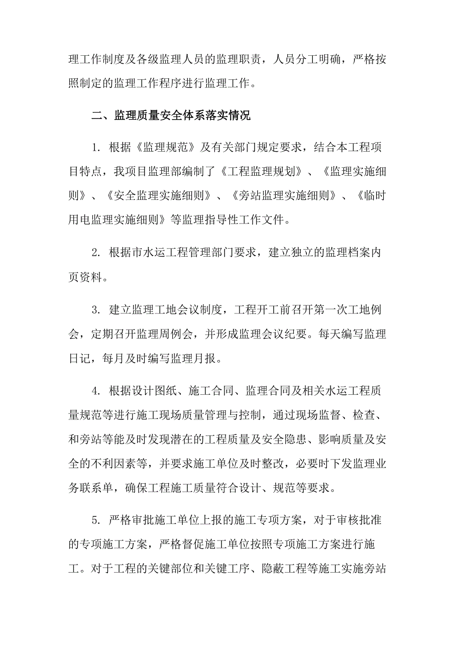 监理三标管理自查报告_第2页