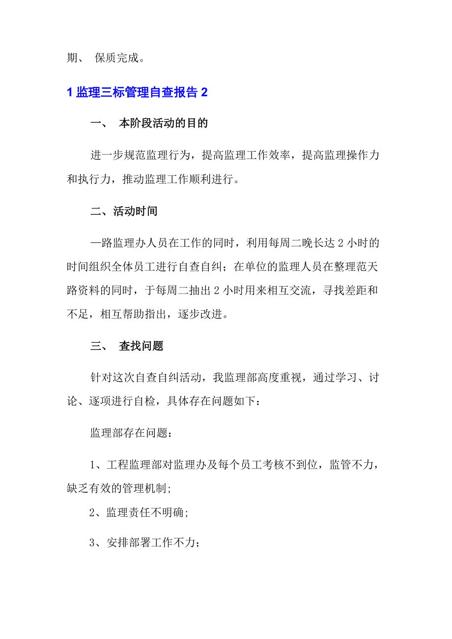 监理三标管理自查报告_第4页