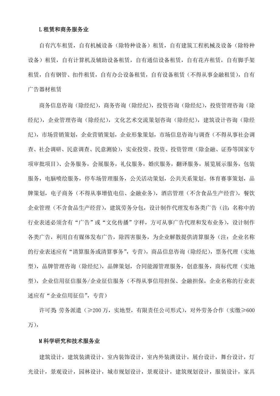 经营范围参考目录.doc_第4页