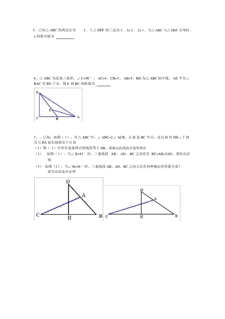 八年级上册数学期中考试难题集_第2页